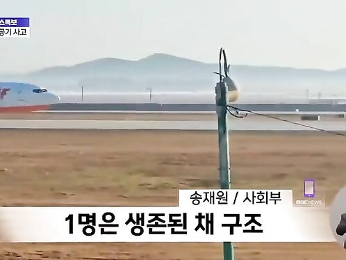 The Plane Hit The Wall